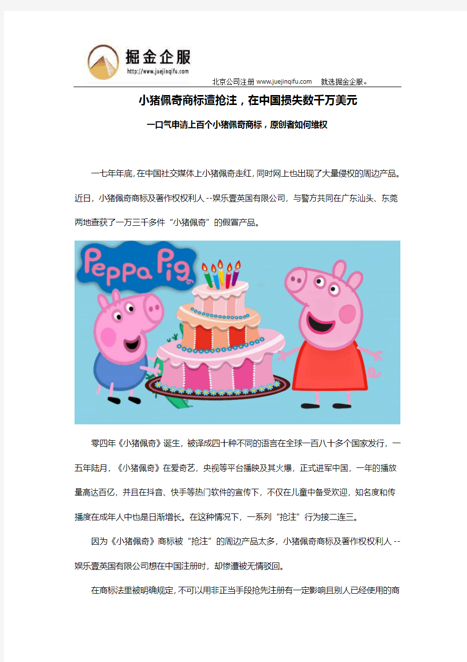 小猪佩奇商标遭抢注,在中国损失数千万美元