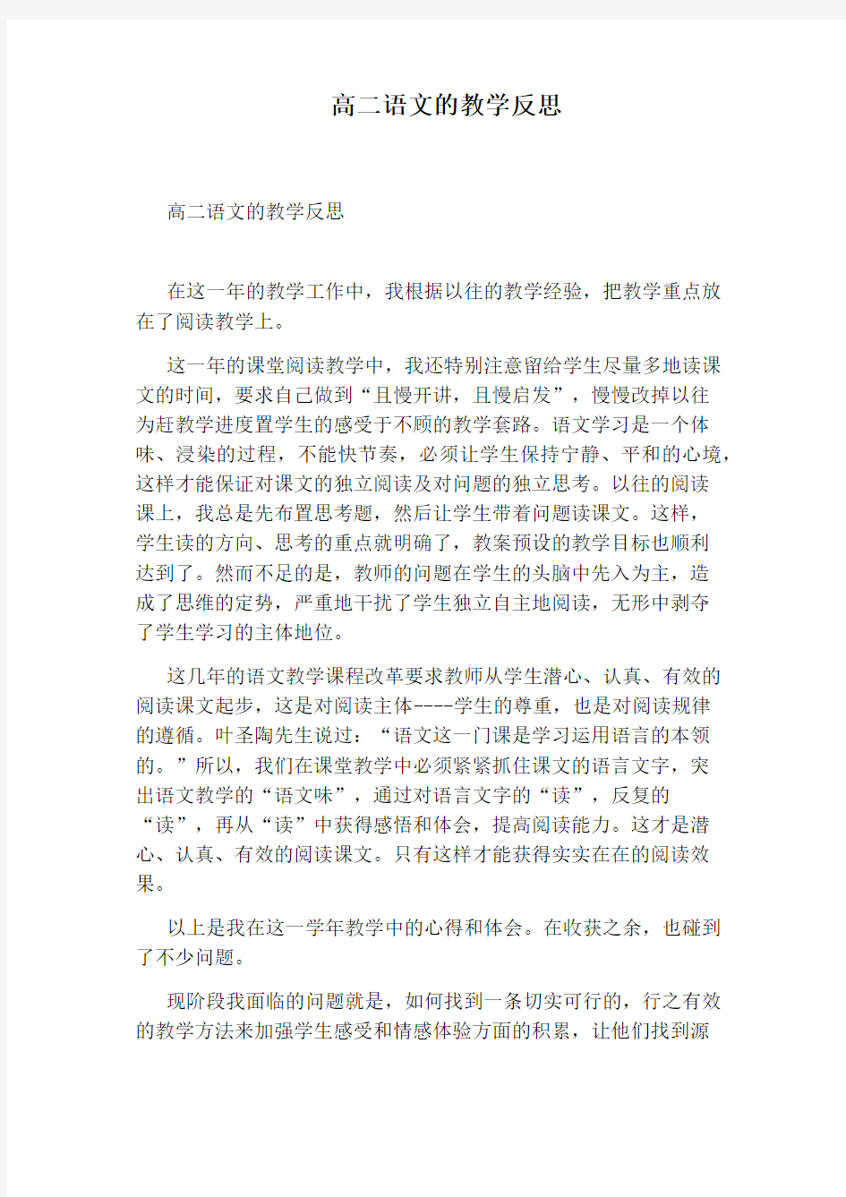 高二语文的教学反思