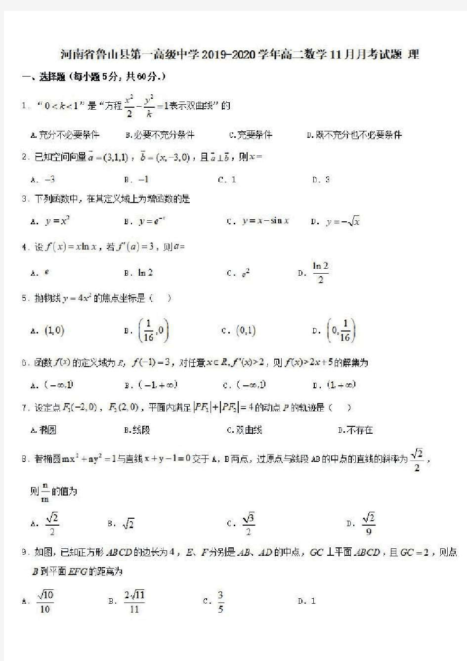河南省鲁山县第一高级中学2019-2020学年高二数学11月月考试题理0