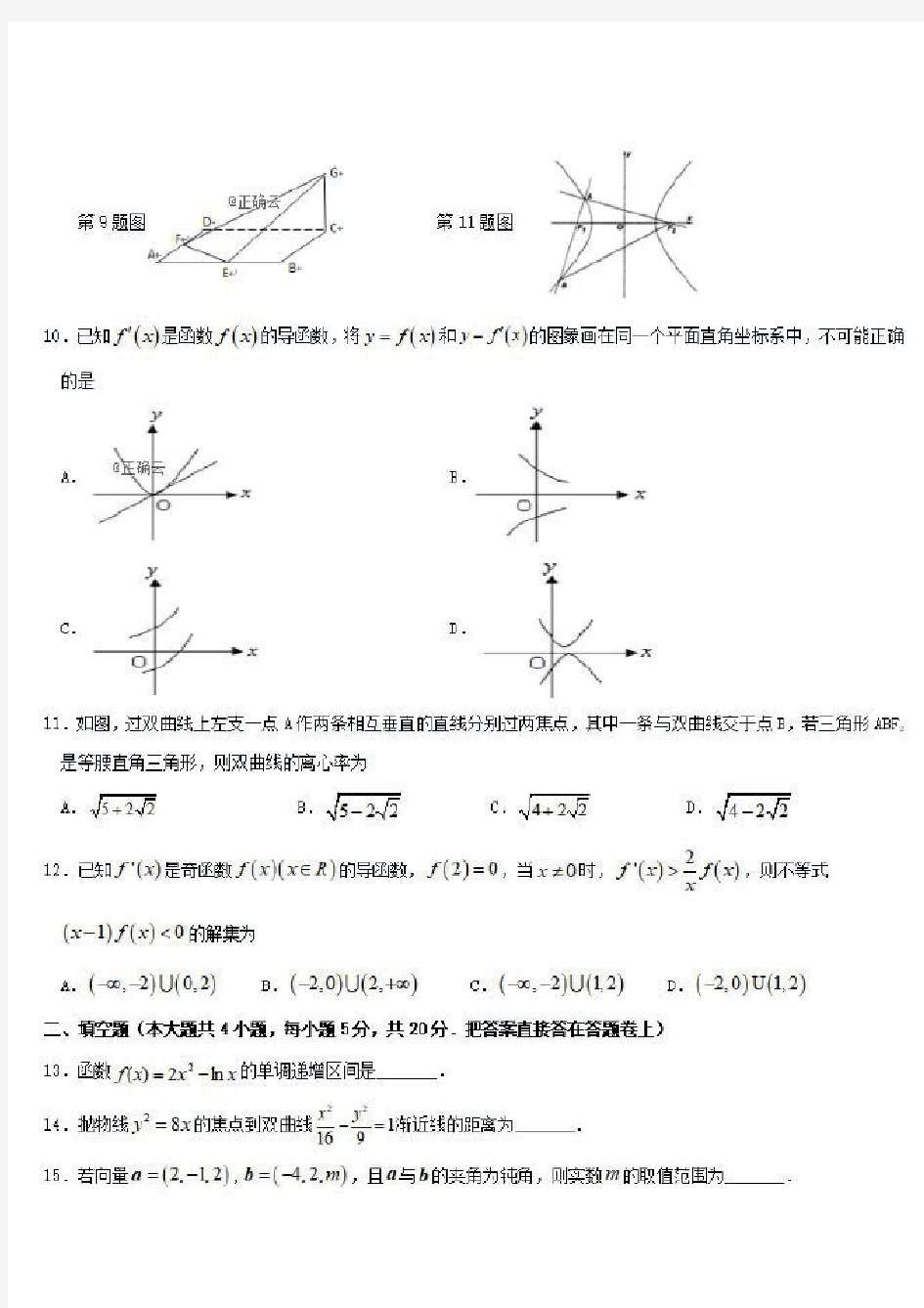 河南省鲁山县第一高级中学2019-2020学年高二数学11月月考试题理0