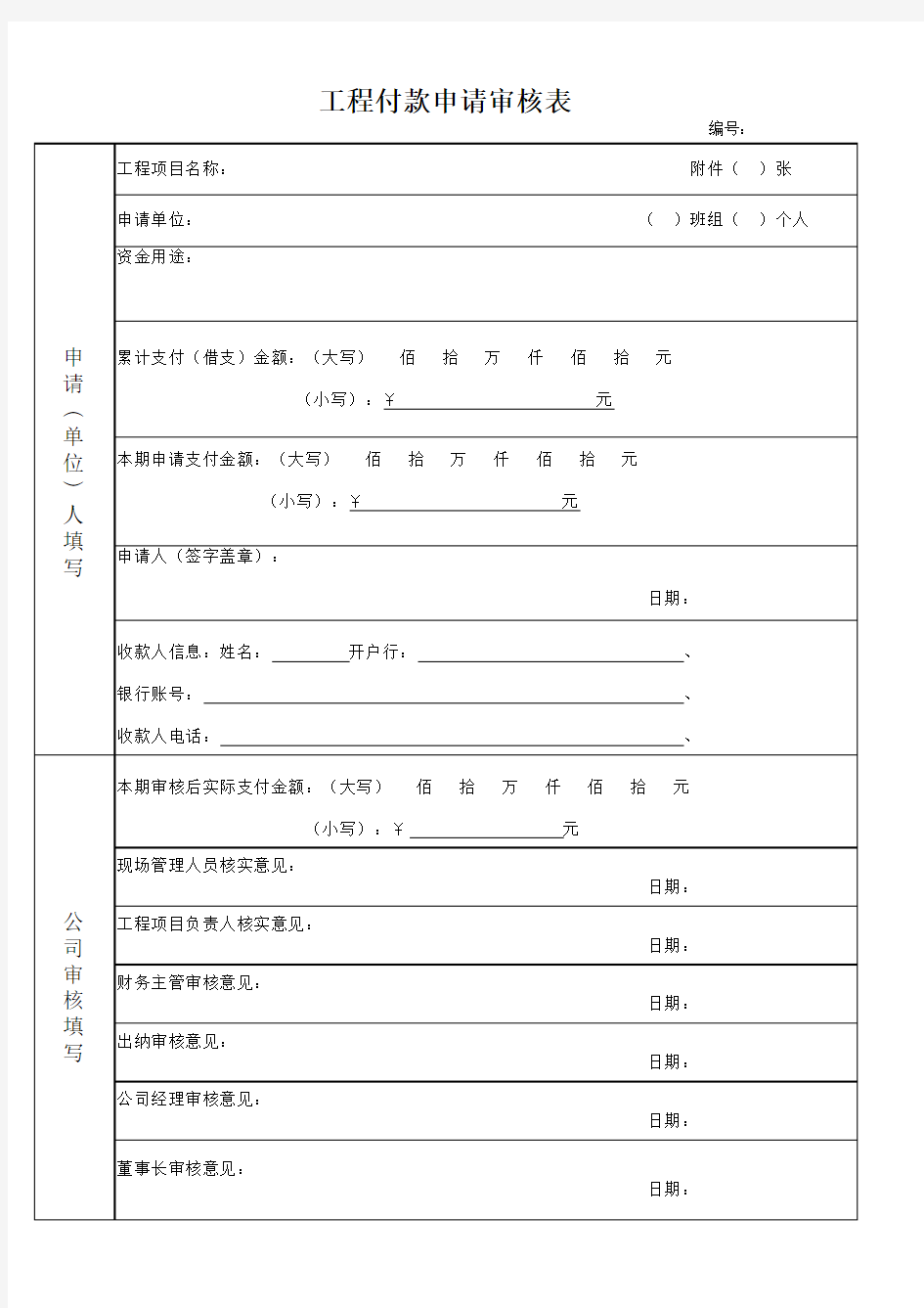 工程付款申请表