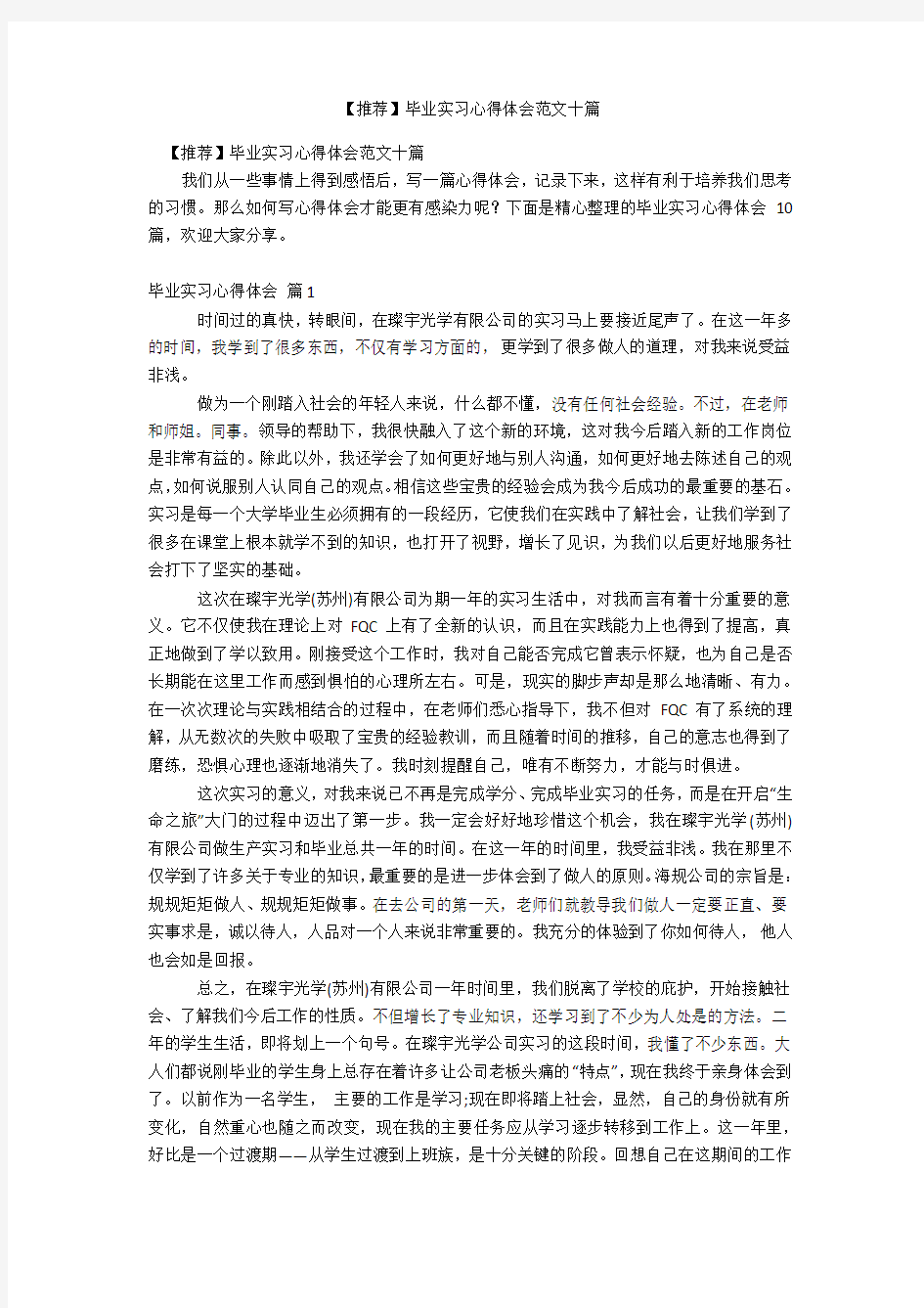 毕业实习心得体会范文十篇