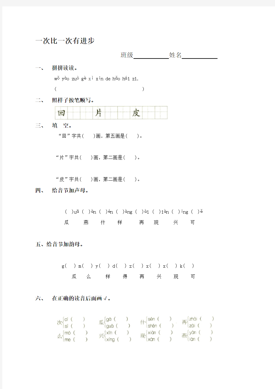 一年级语文一次比一次有进步练习题