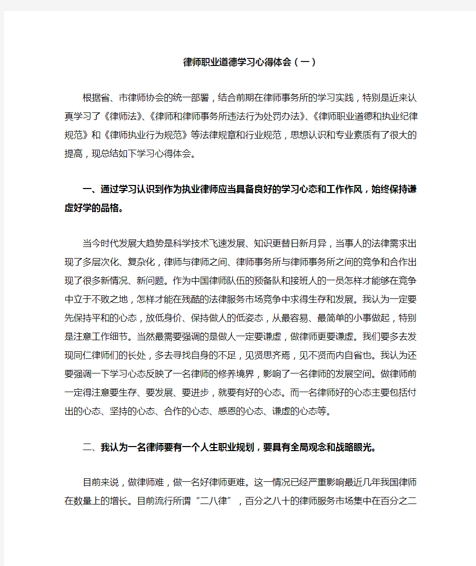 律师职业道德学习心得体会(曾添辉)