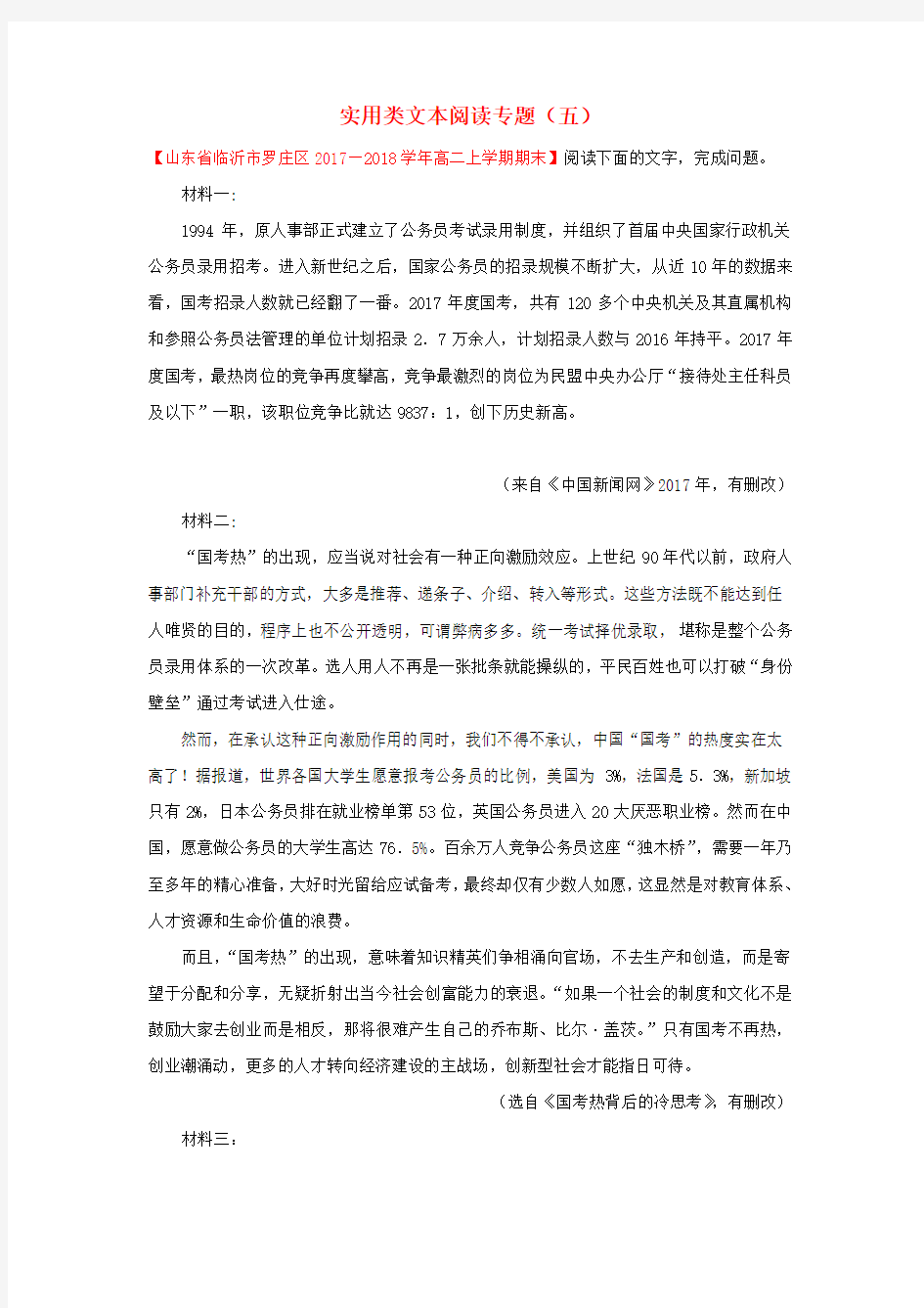 2018_2019学年高中语文每日一题实用类文本阅读专题五含解析新人教版必修5+选修