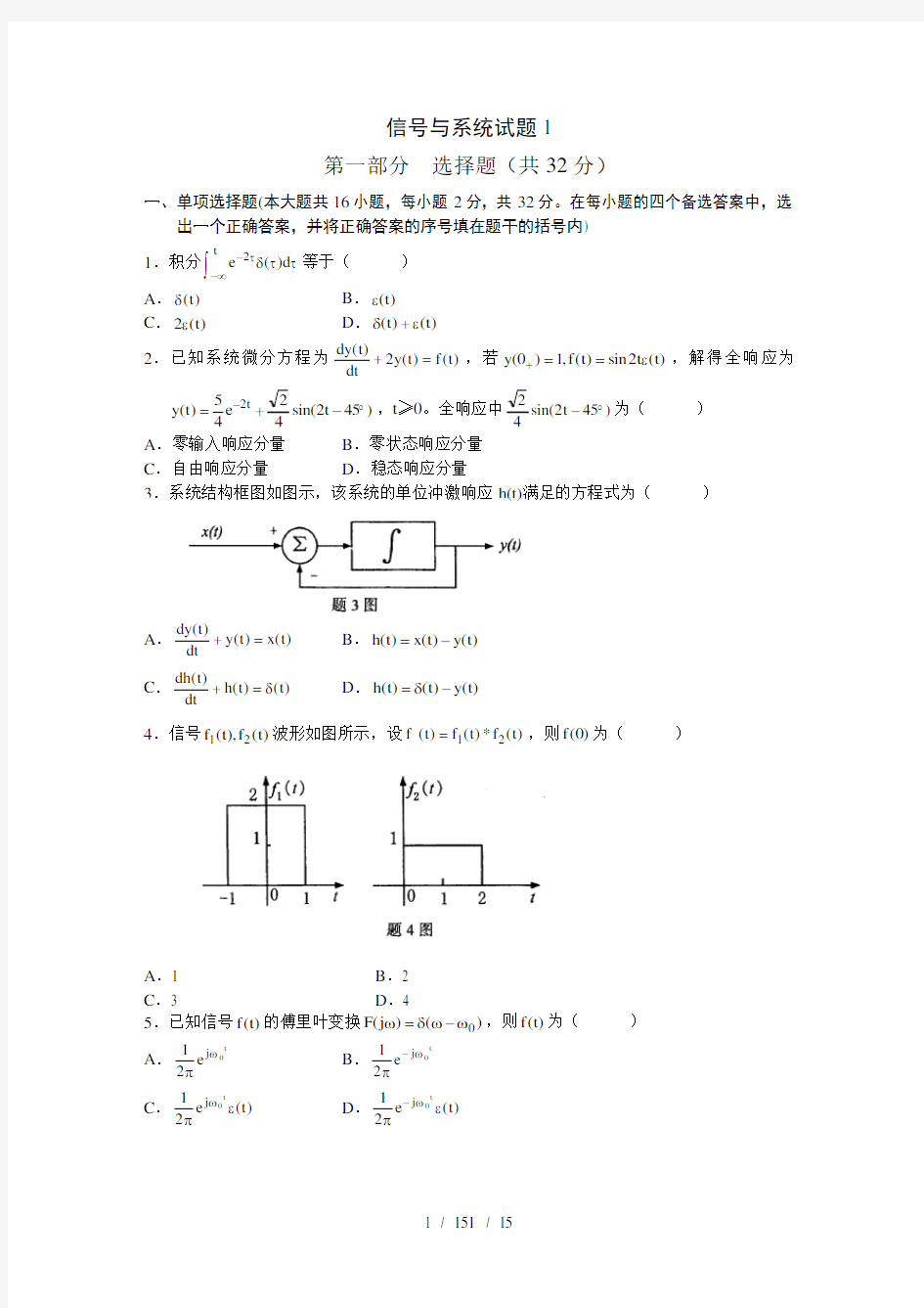 信号与系统试题及答案