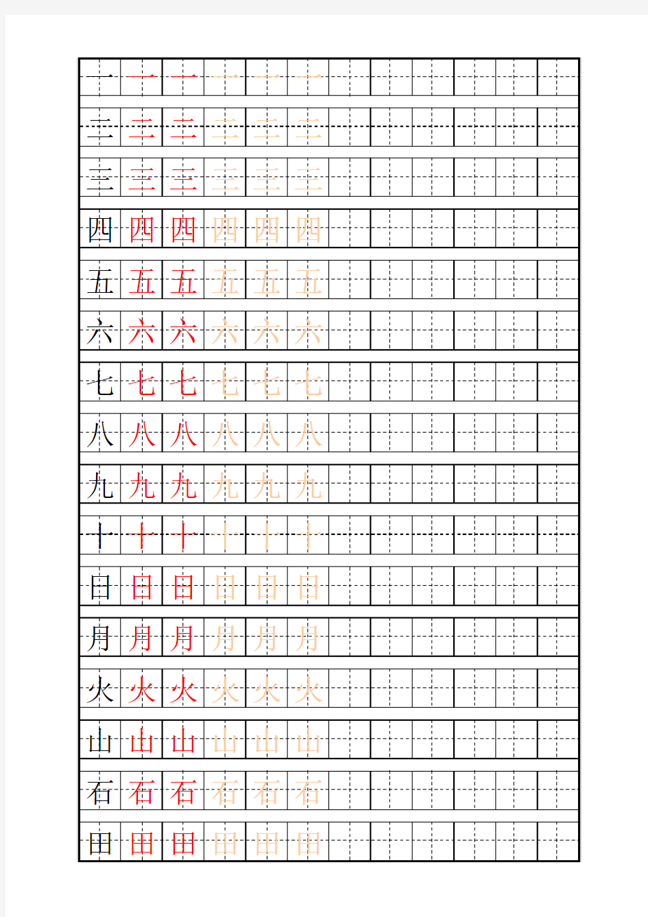 幼儿描红一年级字表158字 (1)