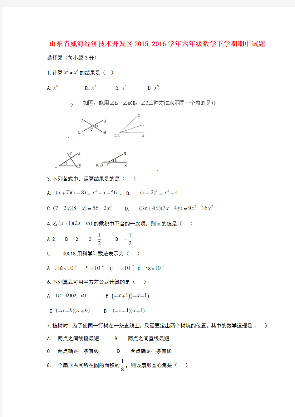 六年级数学下学期期中试题鲁教版五四制(完整版)