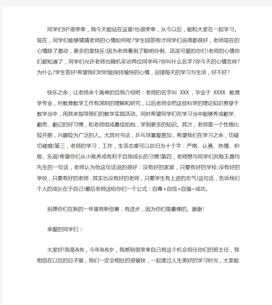 新教师简短自我介绍范文_教师开学对学生的自我介绍