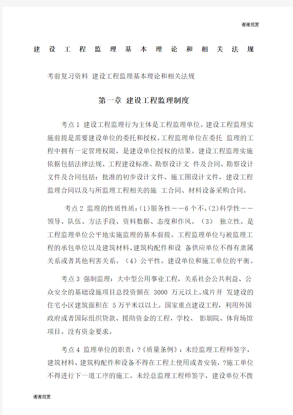 建设工程监理基本理论和相关法规.docx