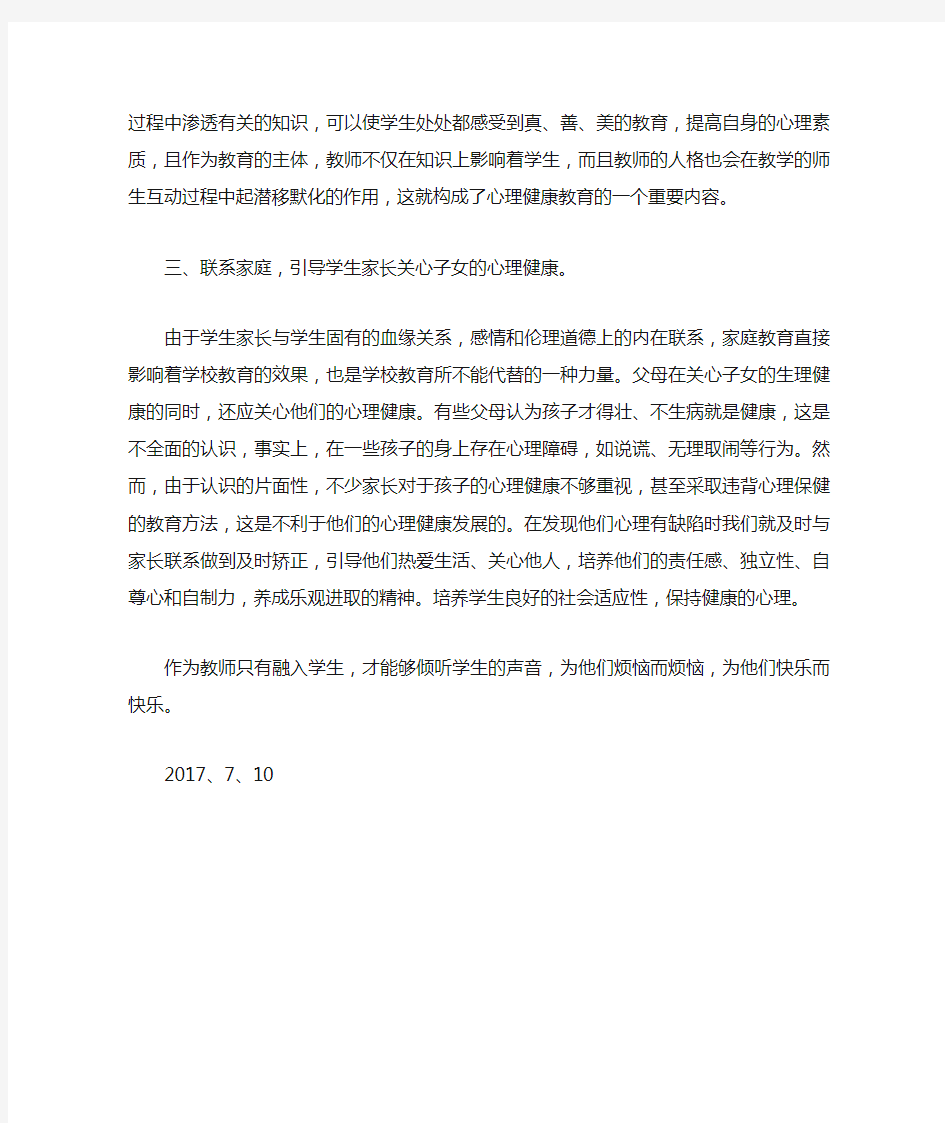 心理健康教育个人工作总结