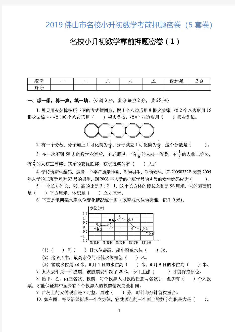 佛山市2019名校小升初数学考前押题密卷(5套卷)附详细答案