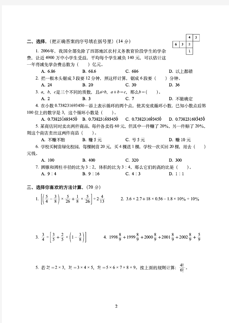 佛山市2019名校小升初数学考前押题密卷(5套卷)附详细答案