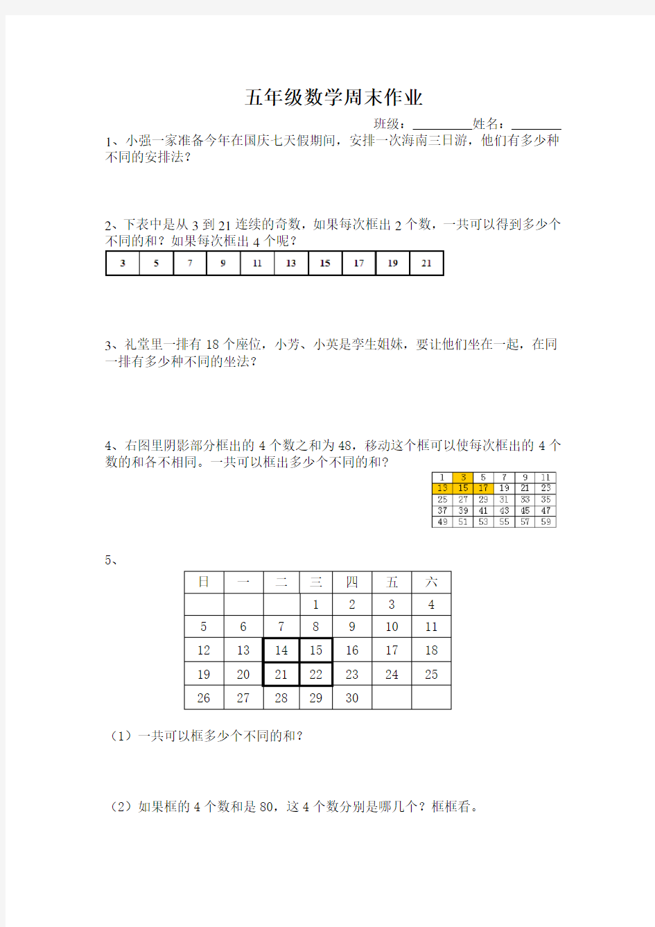 五年级数学找规律专项练习