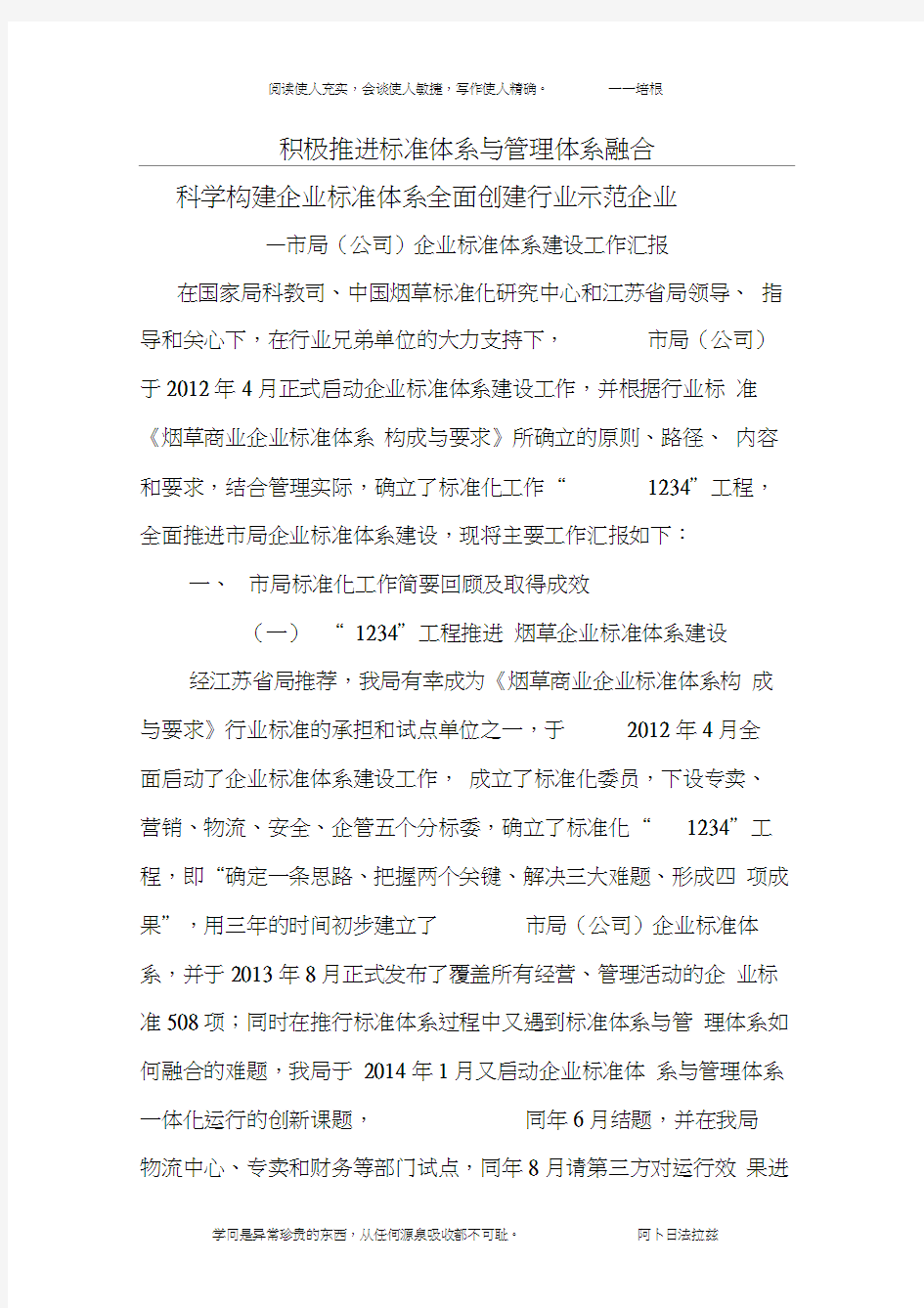 以标准体系与管理体系融合为抓手0001