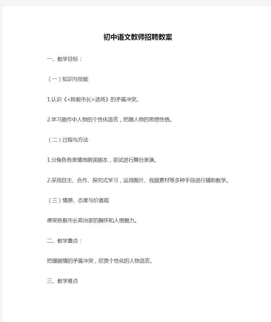 教师招聘初中语文教师招聘教案