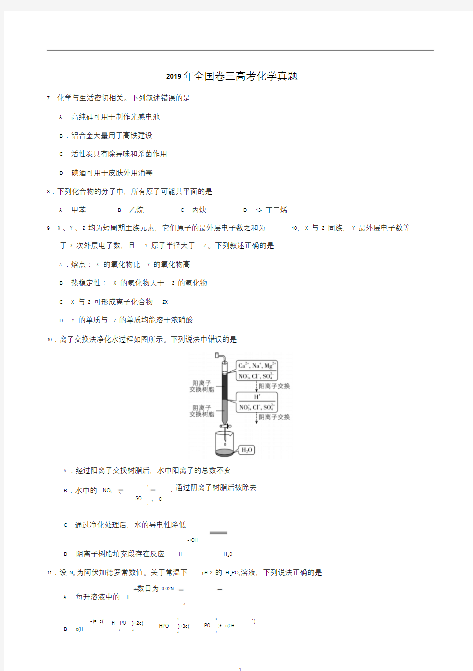 (完整版)2019年全国卷三高考化学真题