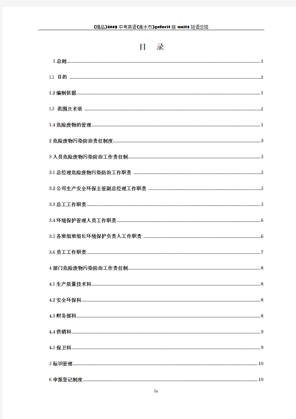 公司危险废物管理制度最新版[1]