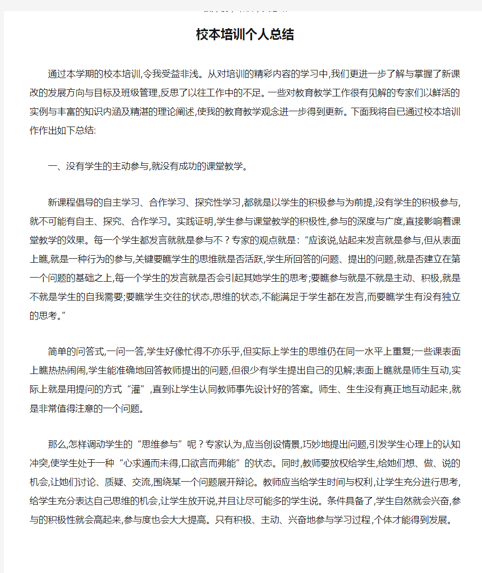 教师校本培训个人总结