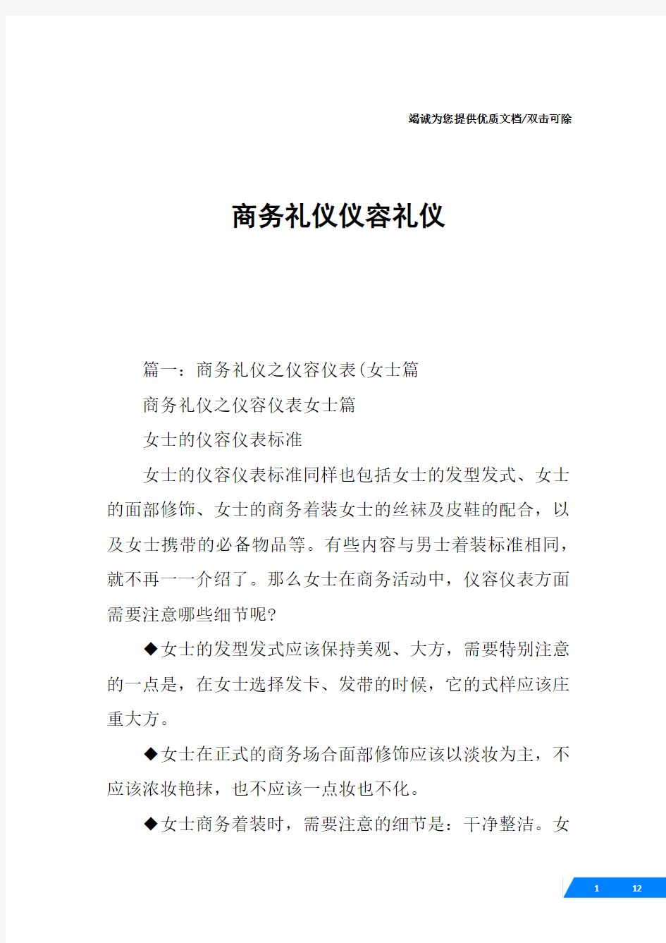 商务礼仪仪容礼仪