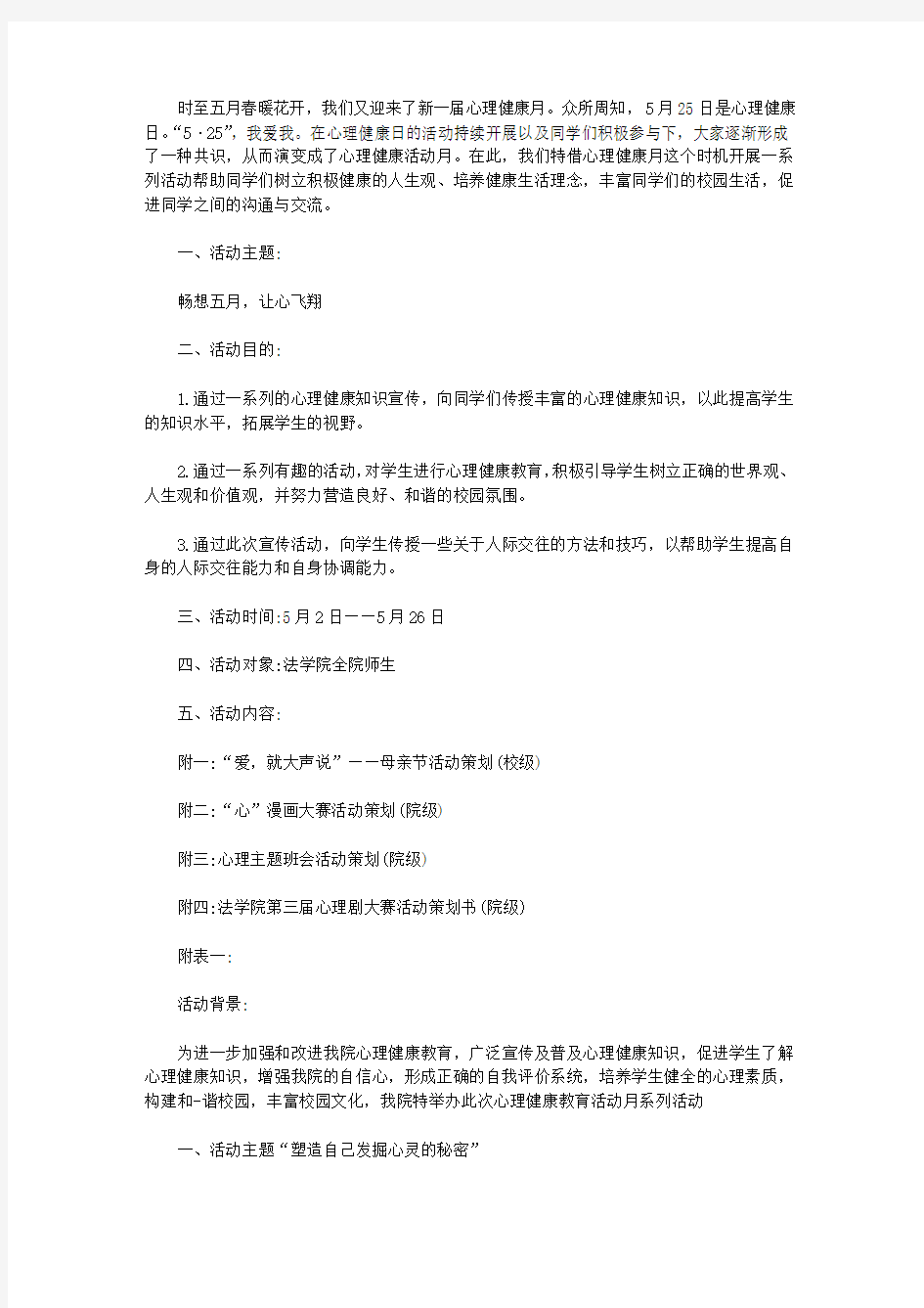 2020大学生心理活动策划书