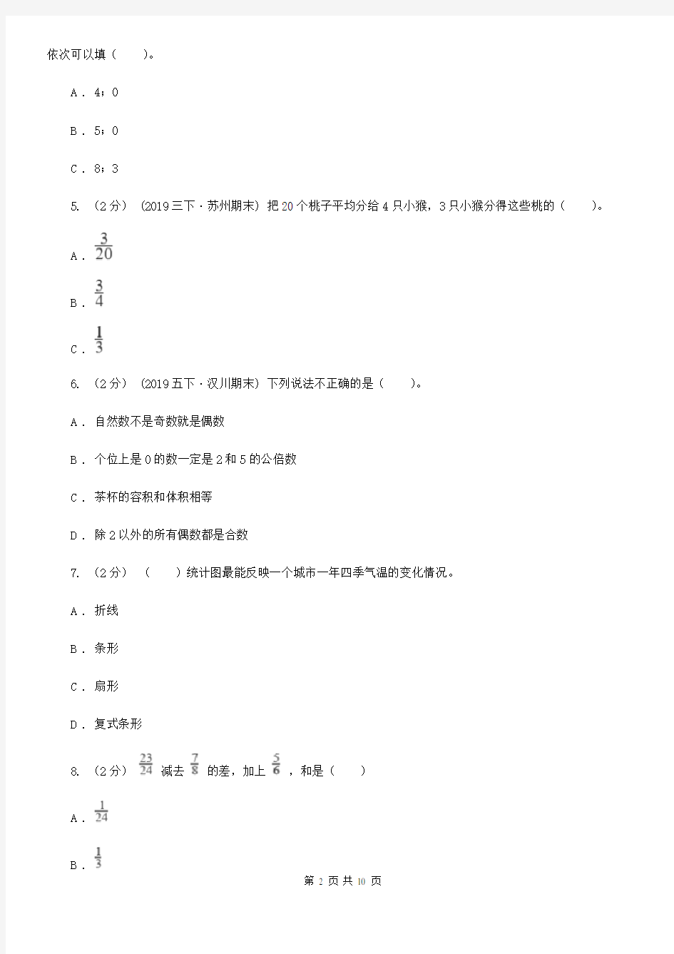 河南省周口市五年级下册数学期末试卷