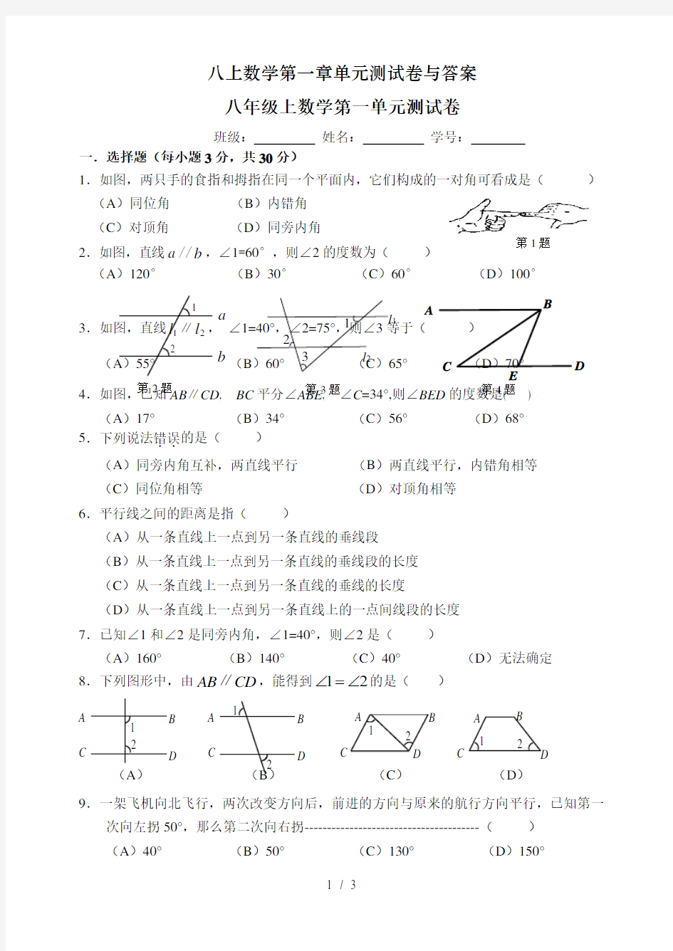 八上数学第一章单元测试卷与答案