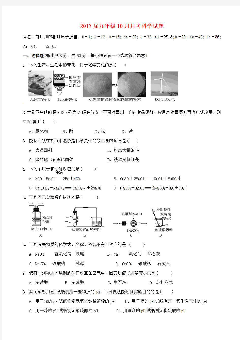 浙江省金华市九年级科学10月月考试题 浙教版