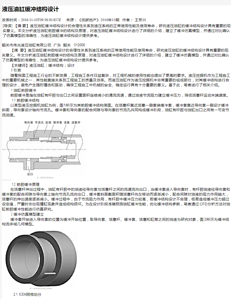 液压油缸缓冲结构设计