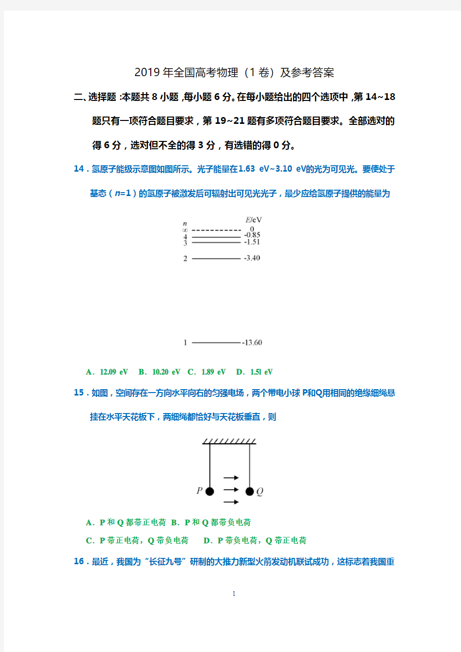 2019全国高考物理(1卷)及参考答案