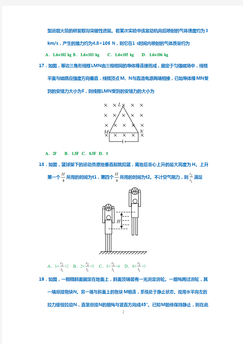 2019全国高考物理(1卷)及参考答案