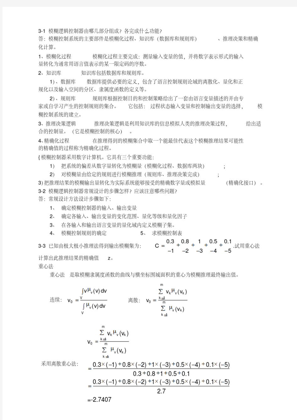 新版智能控制技术(第三章)答案-新版.pdf