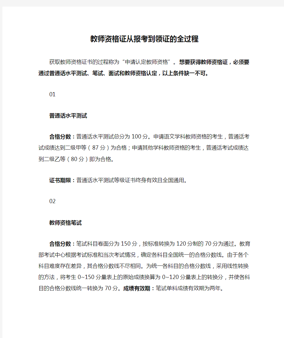 教师资格证从报考到领证的全过程