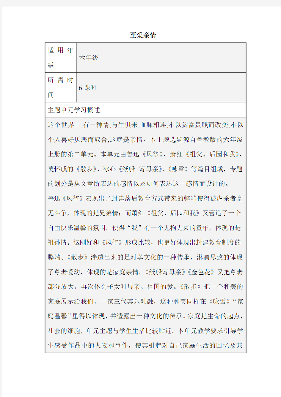 初中语文《至爱亲情》单元教学设计以及思维导图