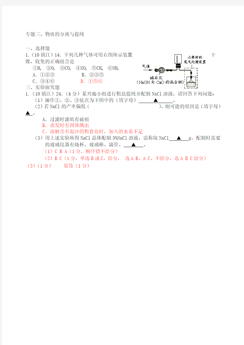 中考化学试题大全物质的分离与提纯