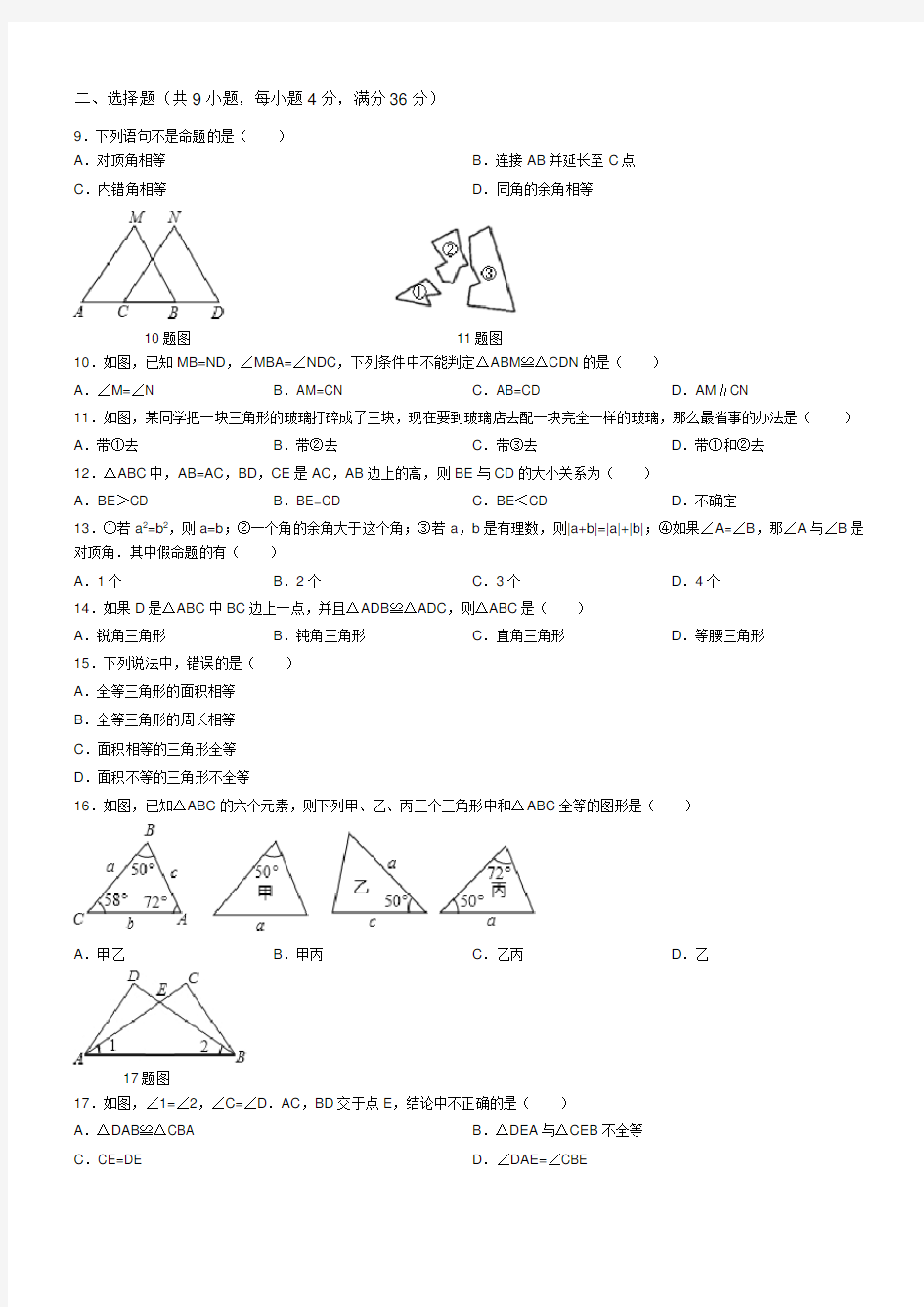 (精心整理)全等三角形经典题目