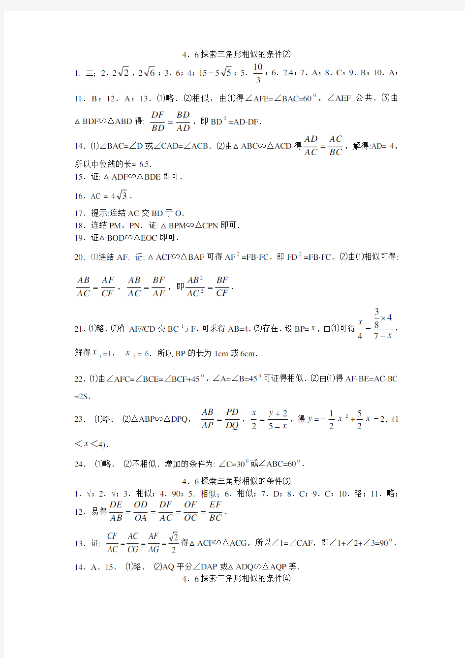 数学八年级下资源与评价答案