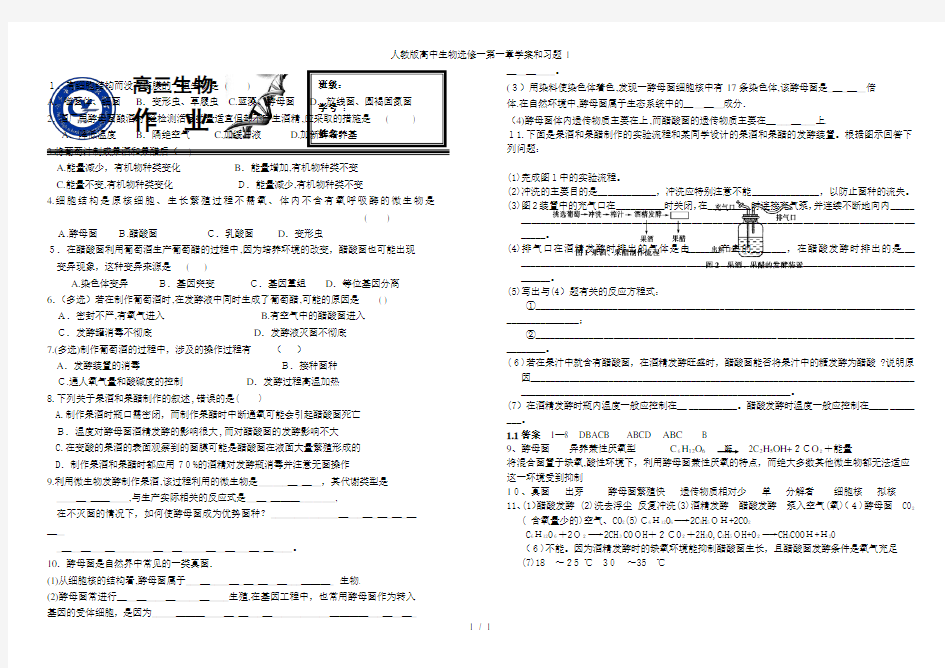 人教版高中生物选修一第一章学案和习题1