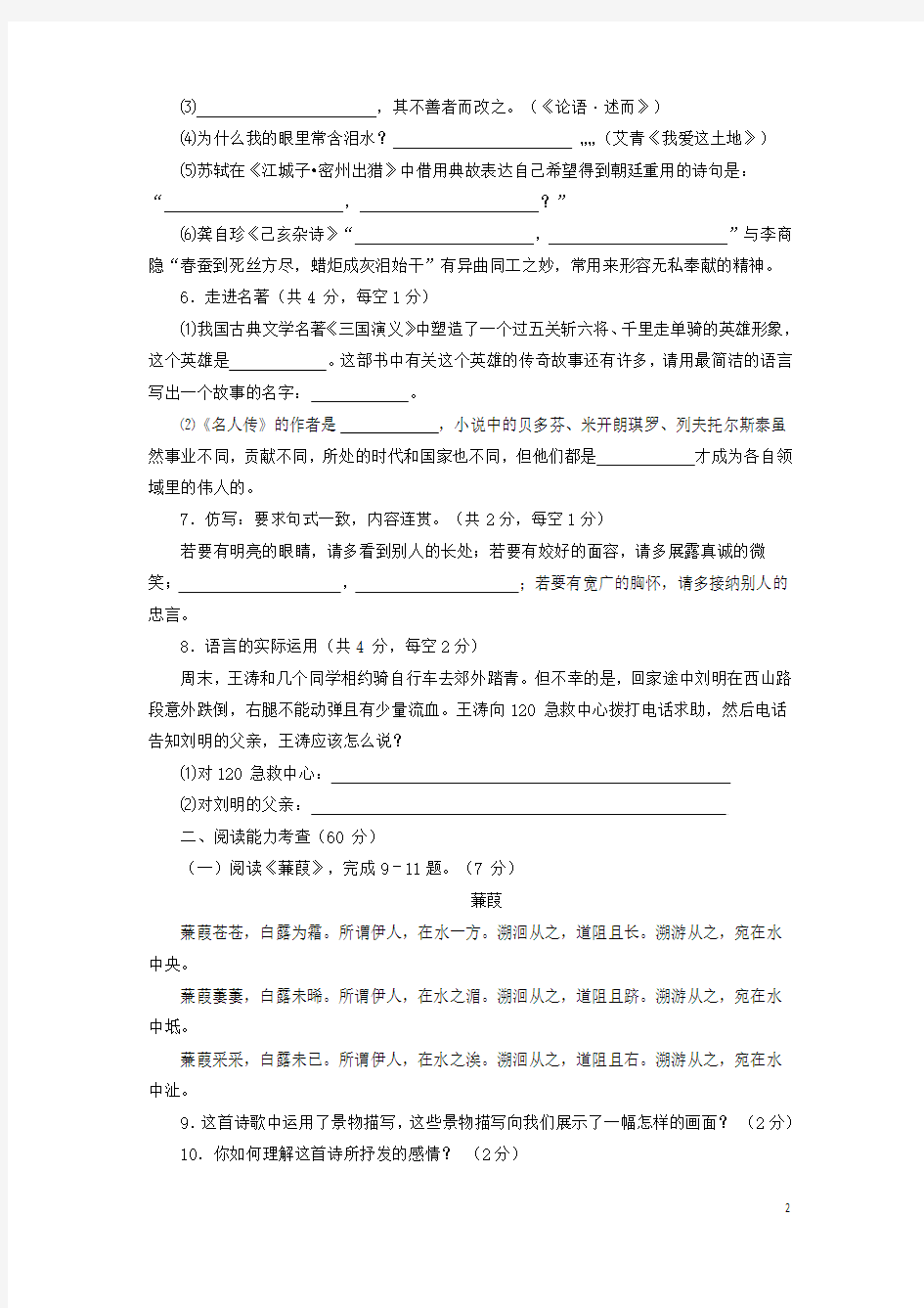 贵州省安顺市2018年中考语文真题试题(含答案)