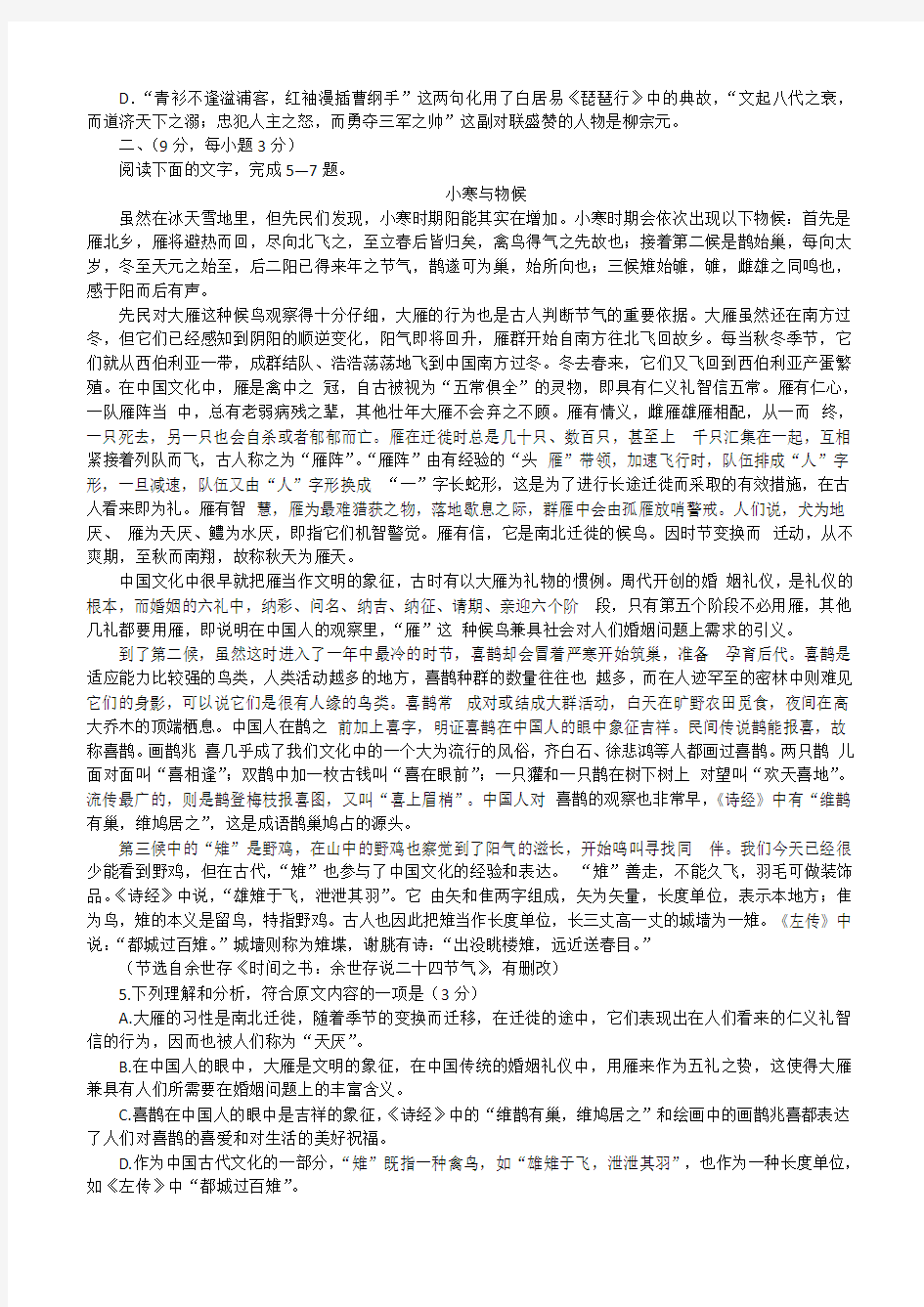 2019年天津市高考压轴卷语文(含解析)