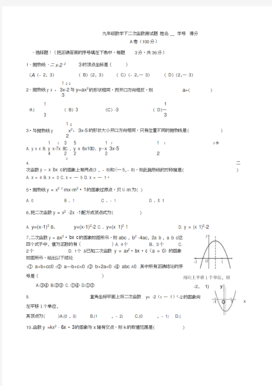 人教版九年级数学下二次函数测试题