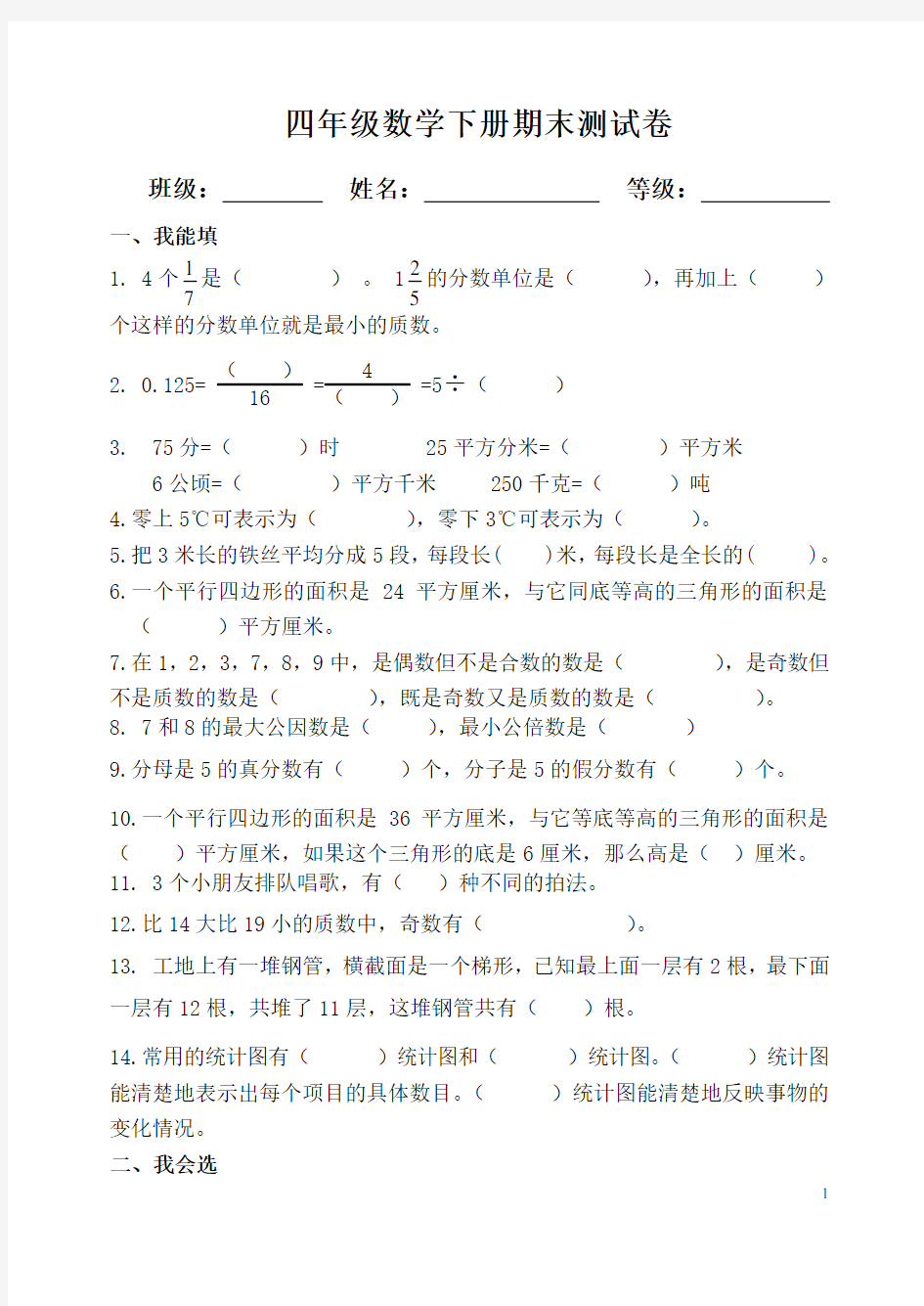 青岛版数学四年级下册期末测试题