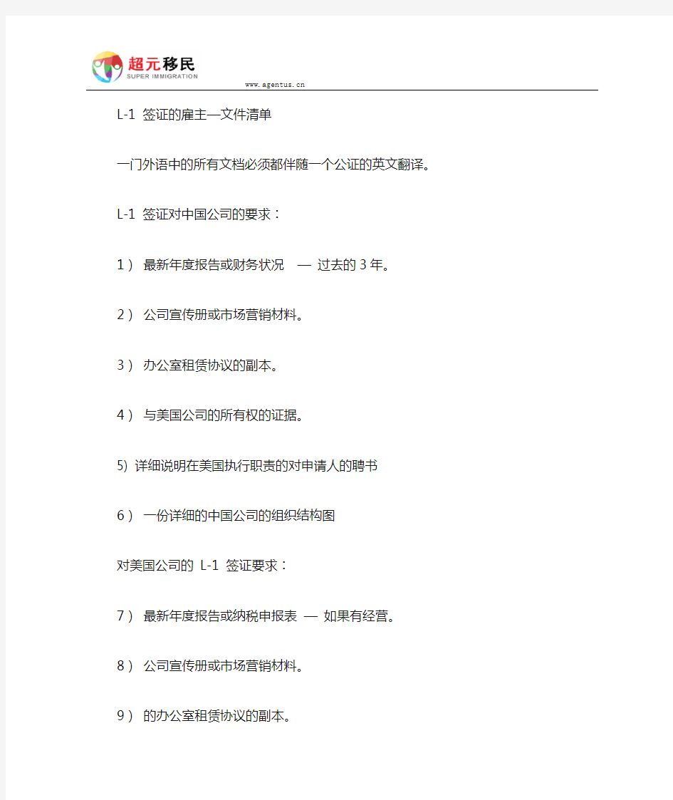 美国l1签证申请材料清单