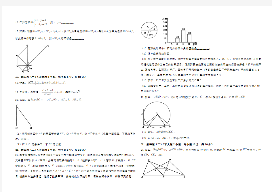 2020年东莞市中考数学试卷与答案