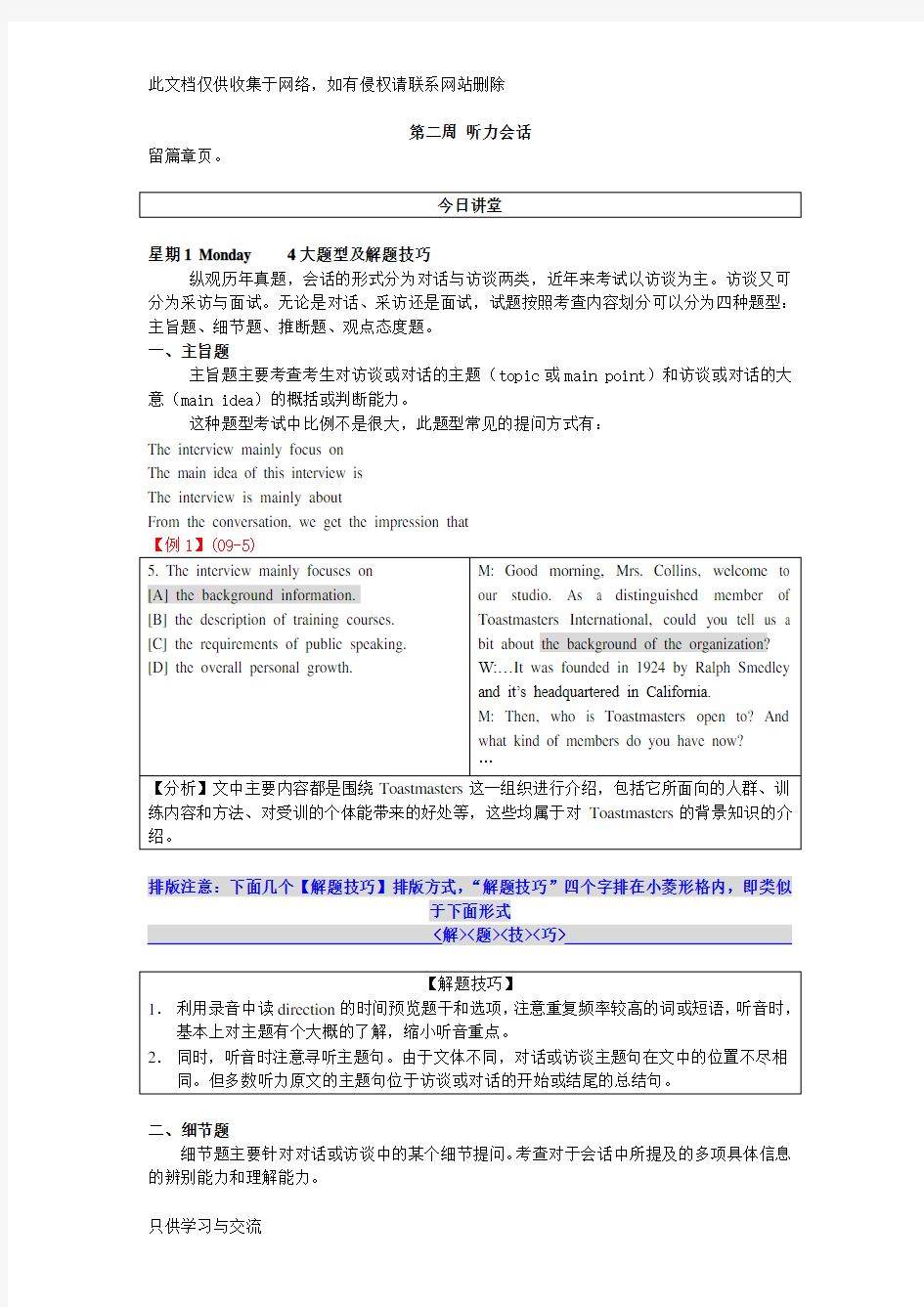 专八听力会话4大题型及解题技巧教学教材