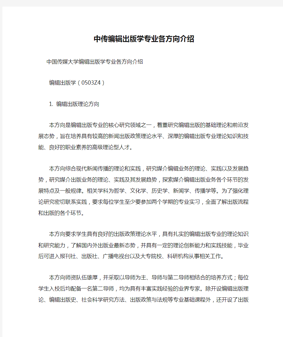 中传编辑出版学专业各方向介绍