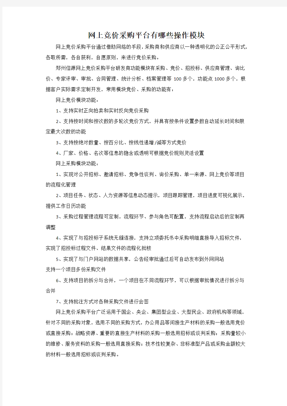 网上竞价采购平台有哪些操作模块