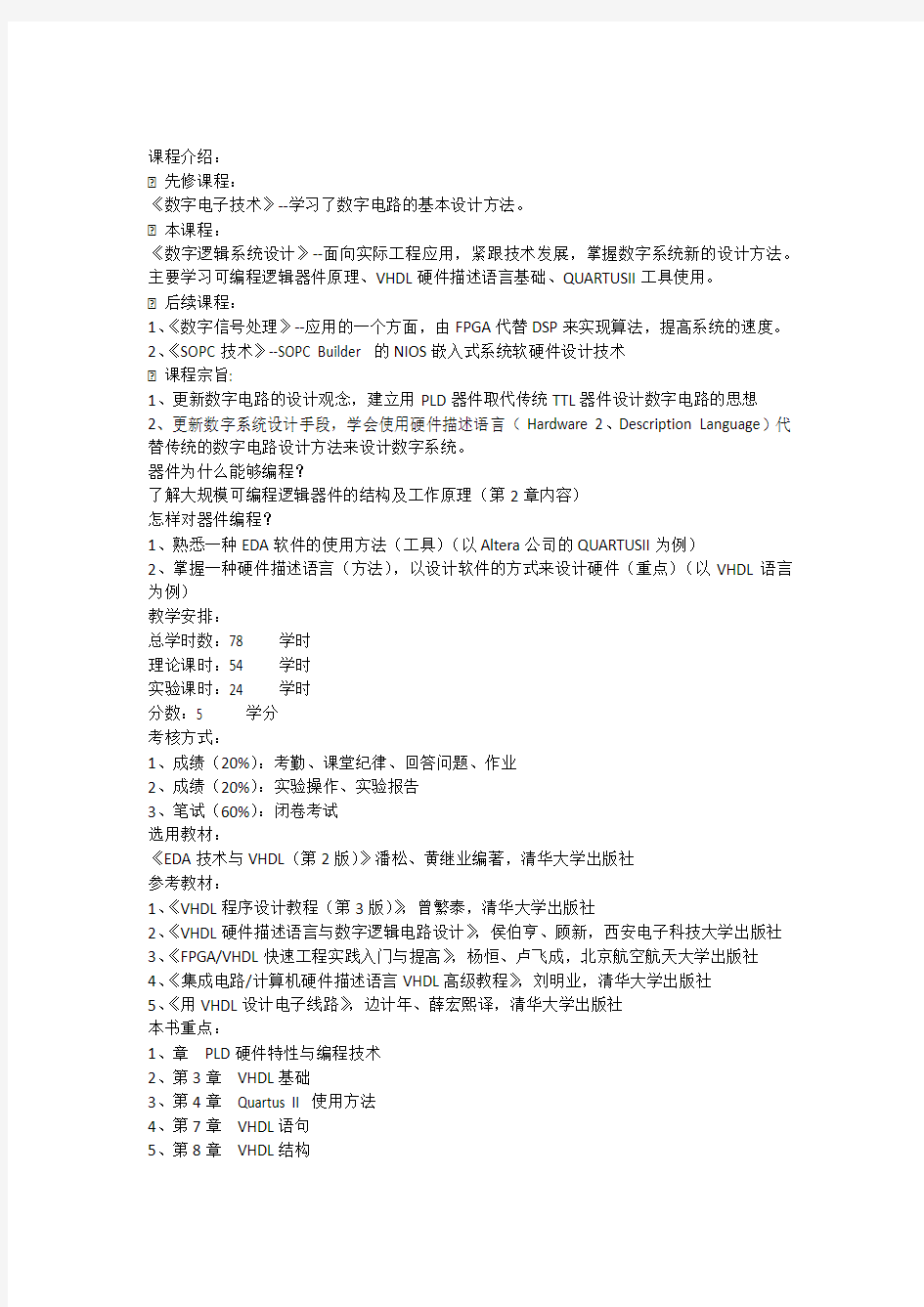 数字逻辑系统教案1