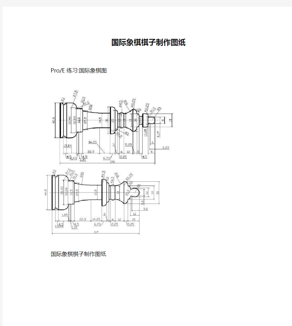 国际象棋棋子制作图纸