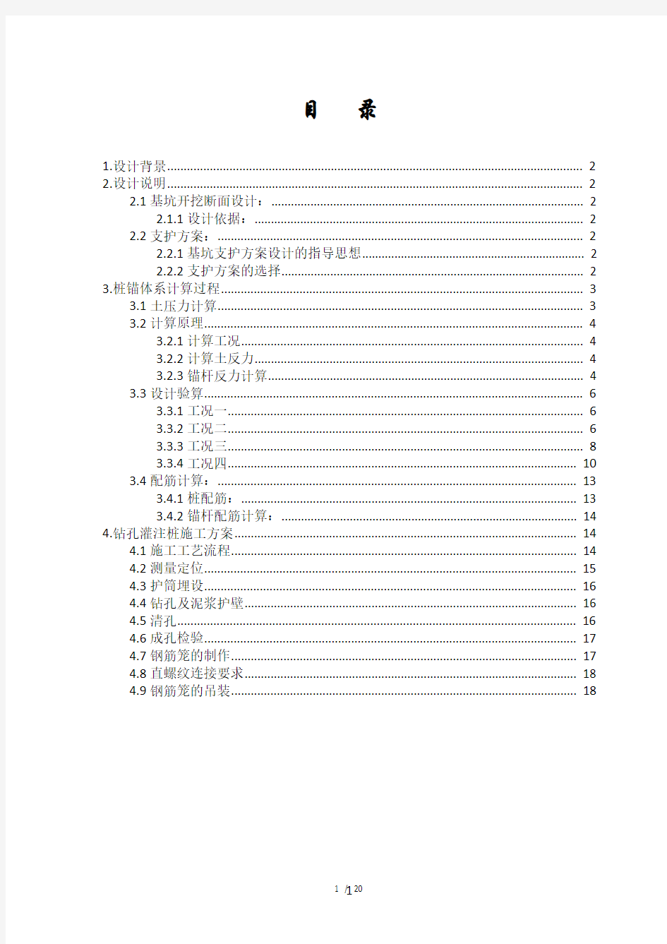 华中科技大学地下工程课程设计